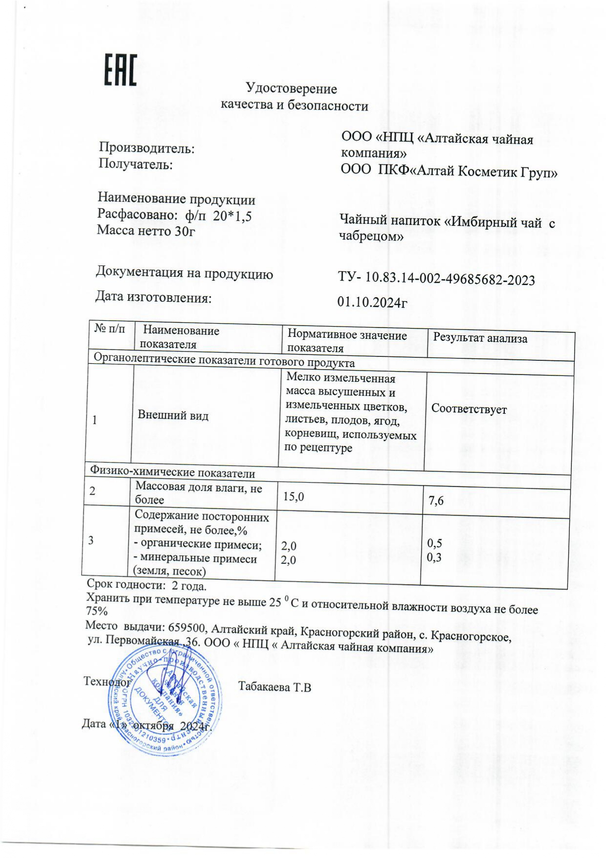 Паспорт №102024